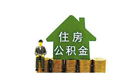 為什么房地產開發(fā)企業(yè)不支持公積金業(yè)務?