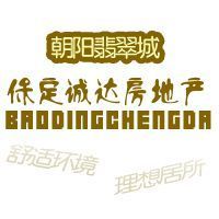 廠家熱銷保定市誠達房地產開發(fā)_建筑建材_世界工廠網中國產品信息庫